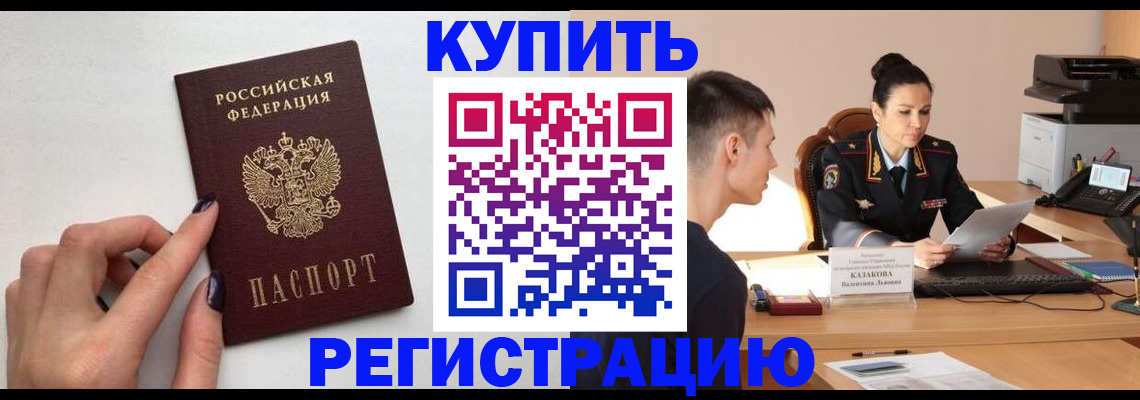 временная регистрация собственник в Козловке
